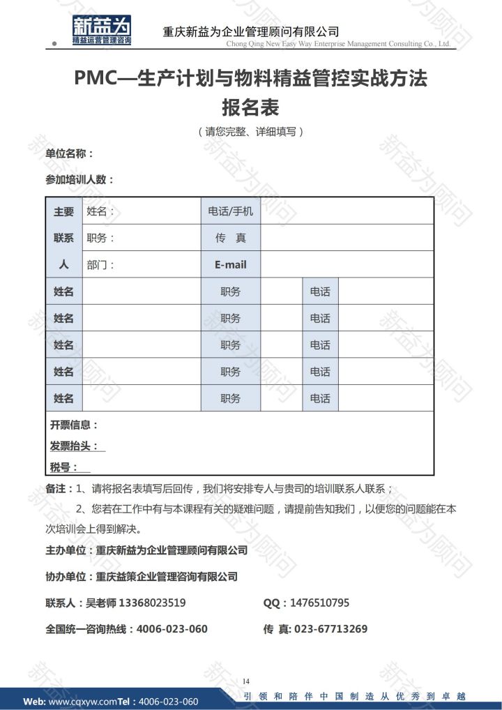 生產計劃與物料精益管控實戰方法（3.1-2日）_13.jpg