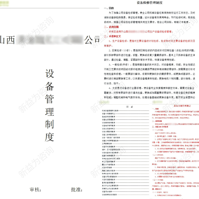 精益管理咨詢